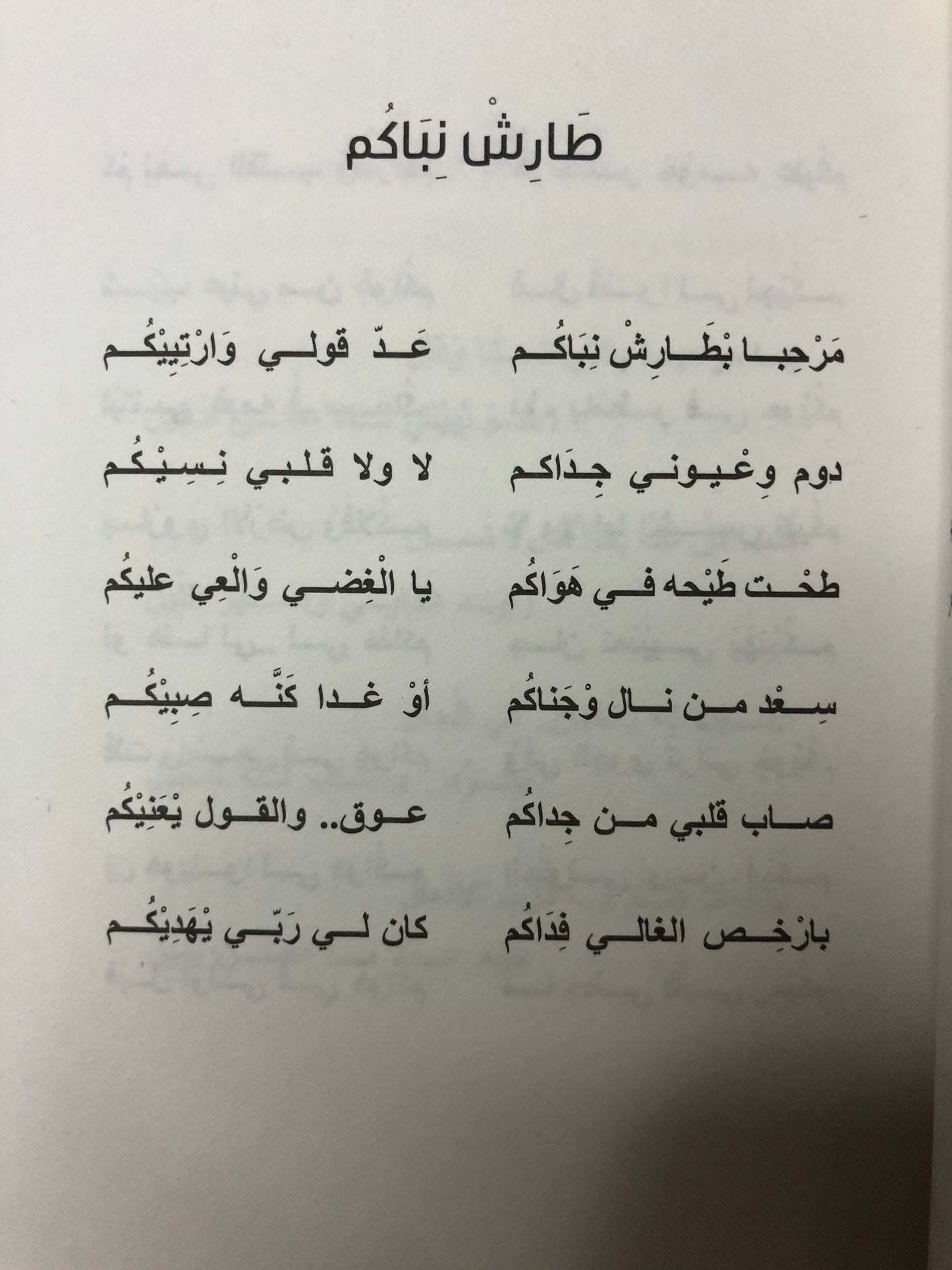 وجدانيات بن ذيبان : ديوان الشاعر عبدالله بن ذيبان