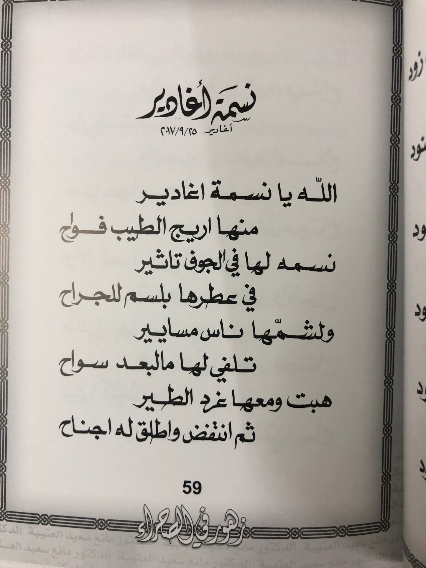 زهور في الصحراء : الدكتور مانع سعيد العتيبة رقم (38) نبطي