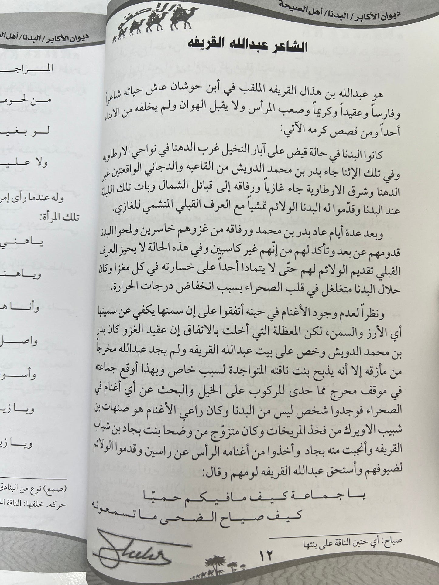 ⁨ ديوان الأكابر