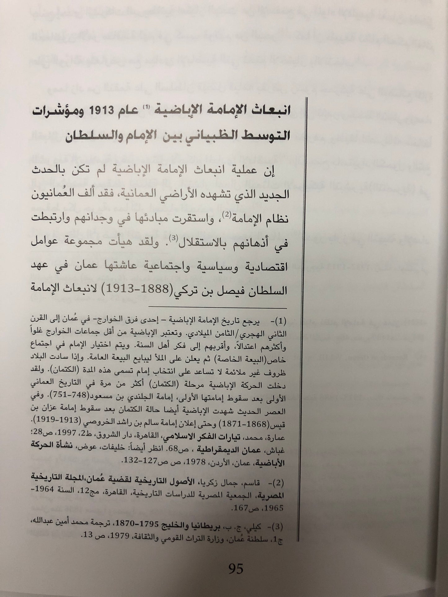 علاقات إمارة أبوظبي السياسية مع جاراتها في عهد الشيخ حمدان بن زايد الأول 1912-1922