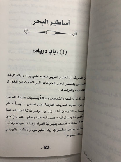 نهمة الخليج : في وصف النهمة البحرية والنهام في الخليج