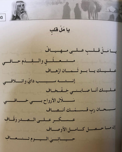 ديوان شاعر الجبلين : الشاعر عبدالله بن صالح الأشقر