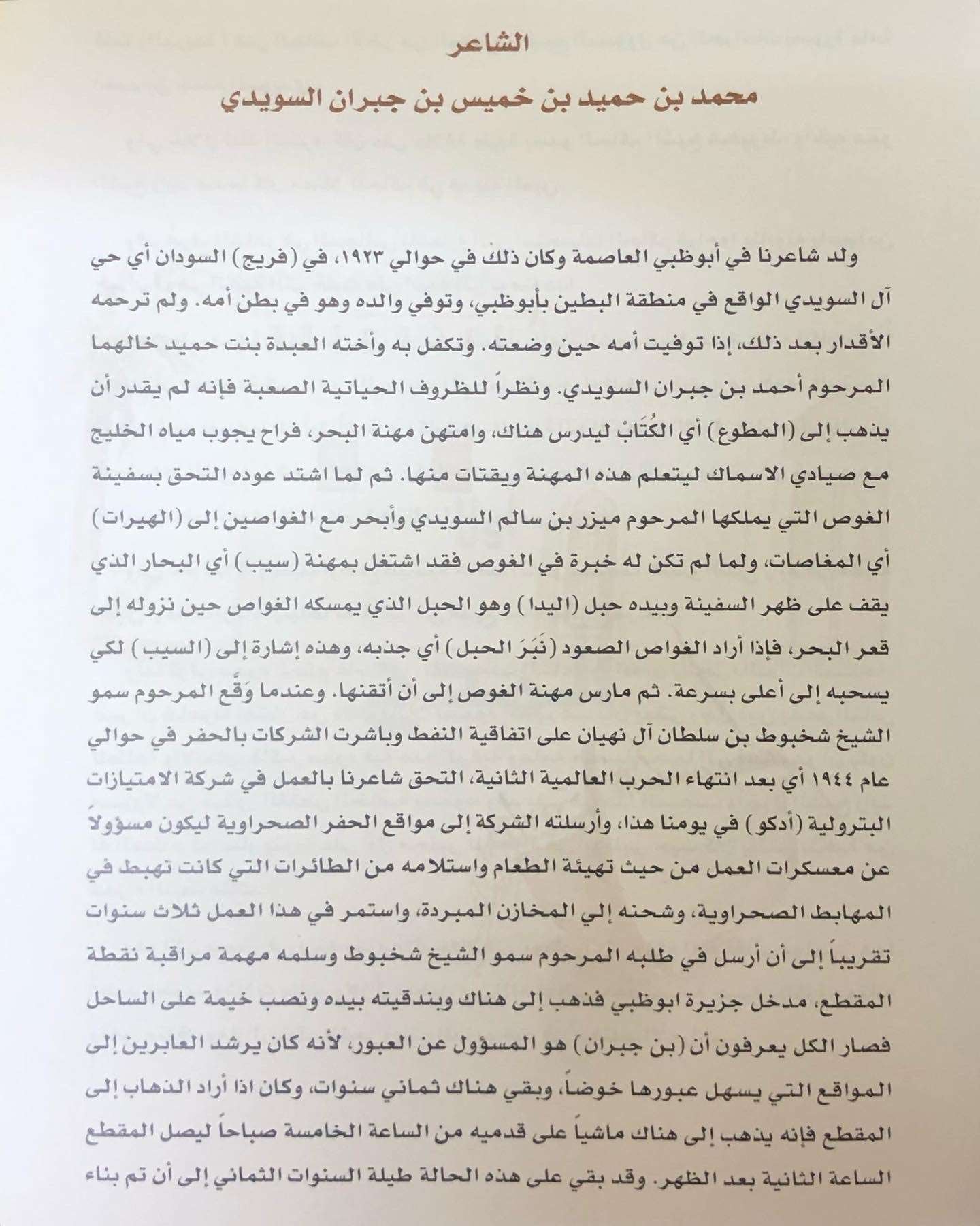 ديوان ابن جبران : الشاعر محمد بن حميد بن جبران السويدي غلاف شاموا