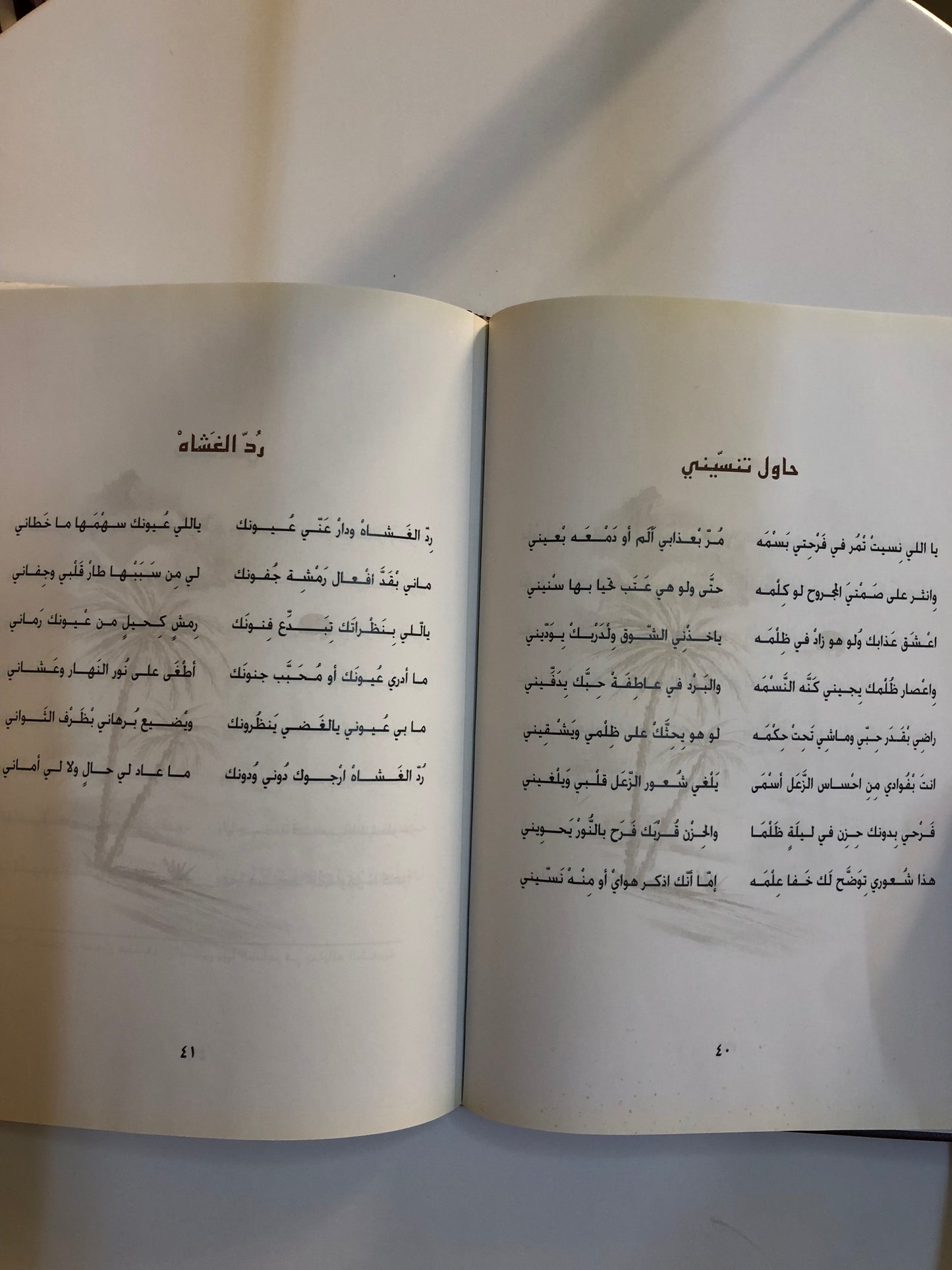 ديوان سراب الأماني : الشاعر عتيج بن سيف القبيسي (الطبعة الفاخرة)