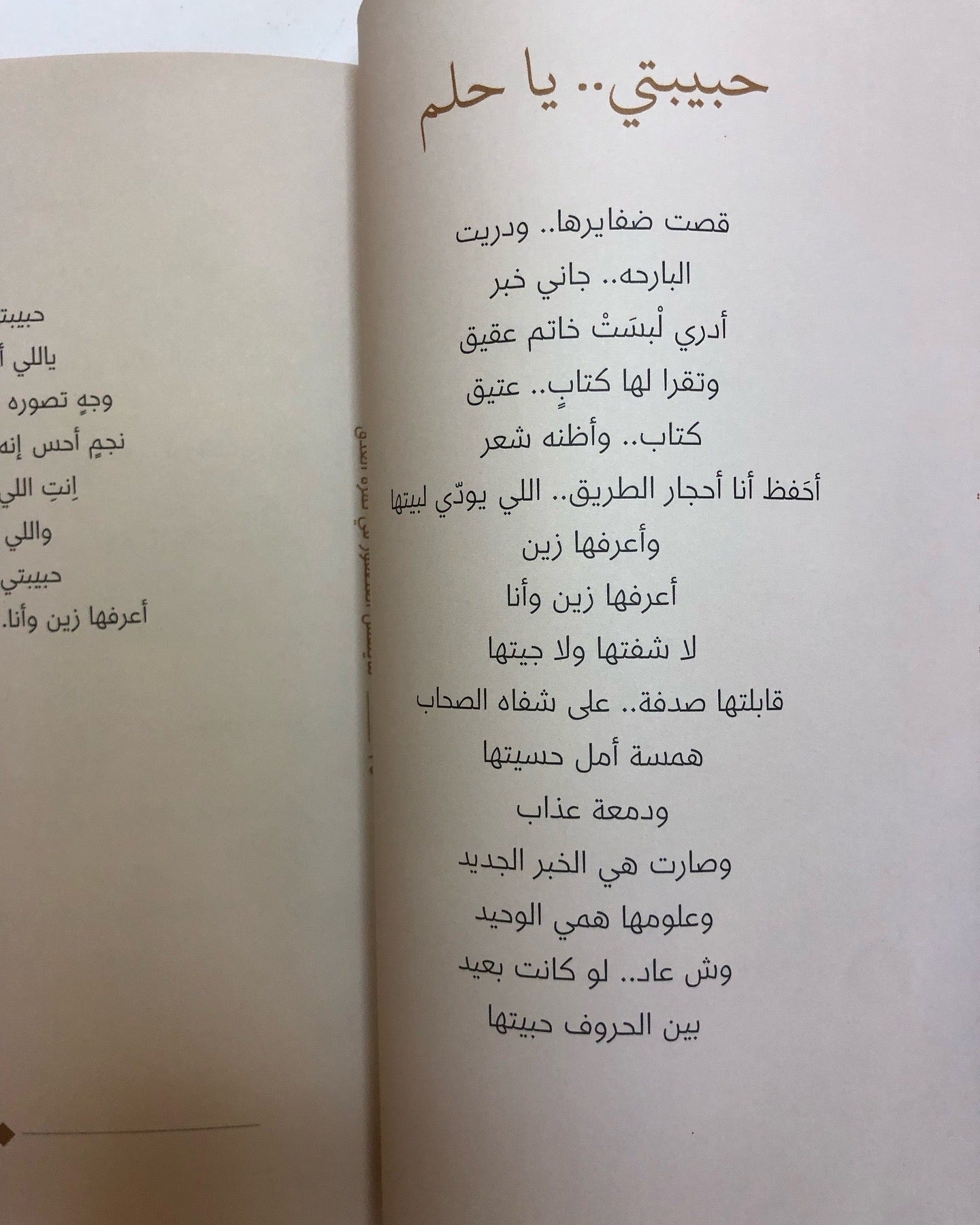 ما ينقش العصفور في تمرة العذق : بدر عبدالمحسن