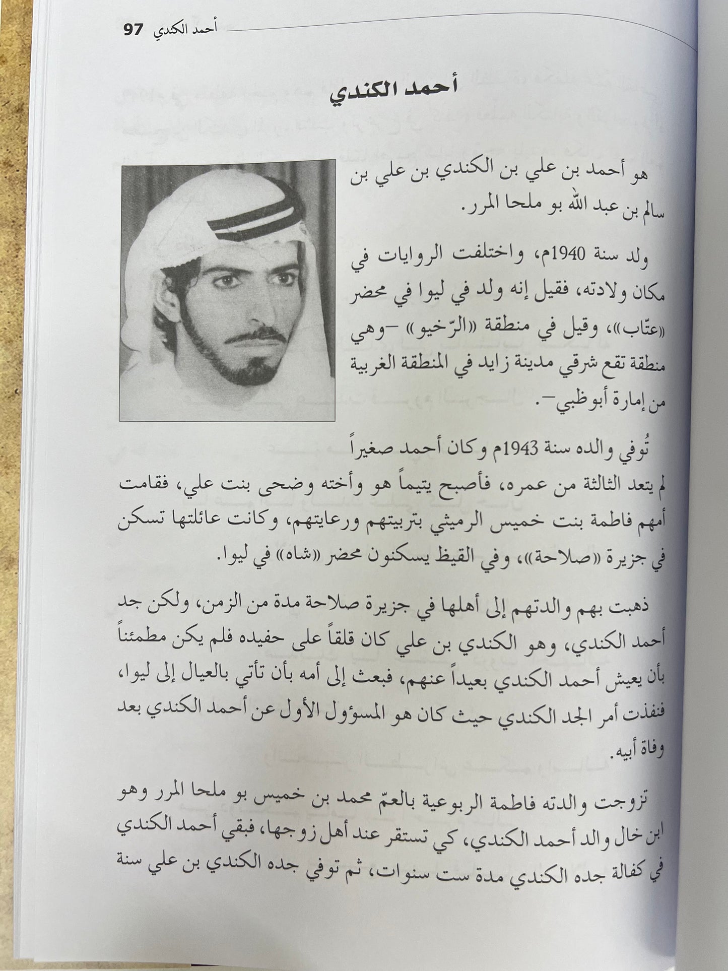 ⁨ ‏‎شعراء آل بوملحا سيرة حياتهم وأشعارهم طبعة فاخرة