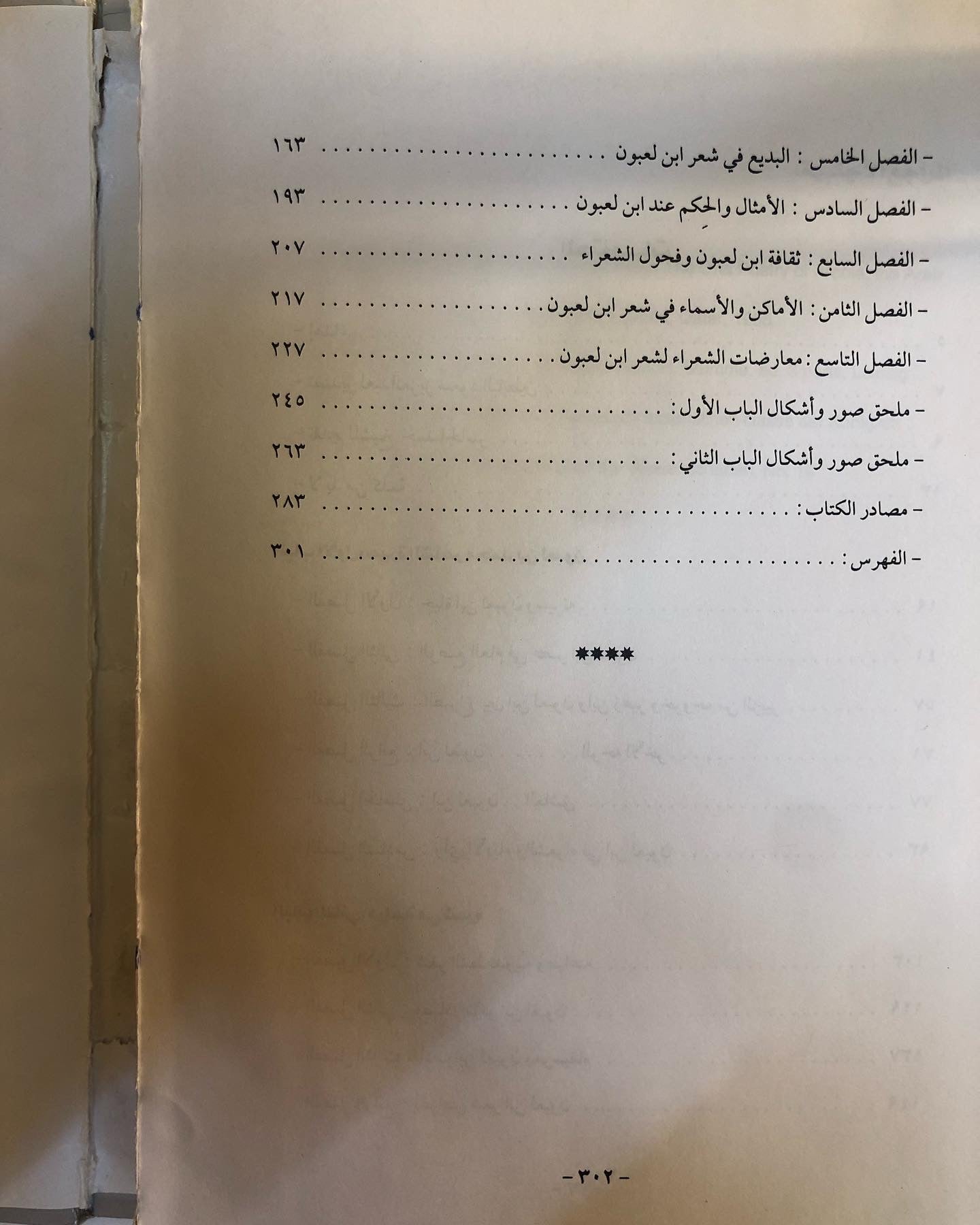 أمير شعراء النبط محمد لعبون : ١٢٠٥-١٢٤٧هـ سيرتة ودراسة في شعره