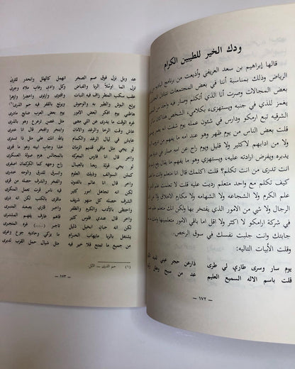 ديوان العريفي : نظم الشاعر ابراهيم بن سعد العريفي الخالدي وما اختار من اشعارا الشعراء القدامى لأجل كثرة ما فيها من الحكم والأمثال