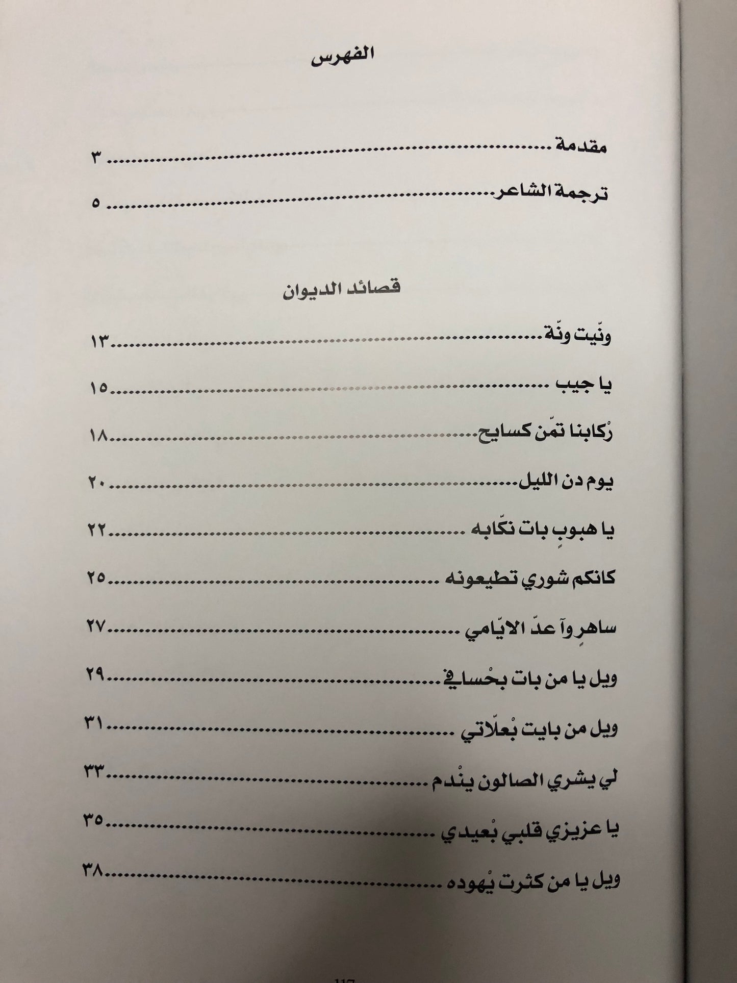 ‎ديوان سعيد بن حاكم : شاعر الجيبات