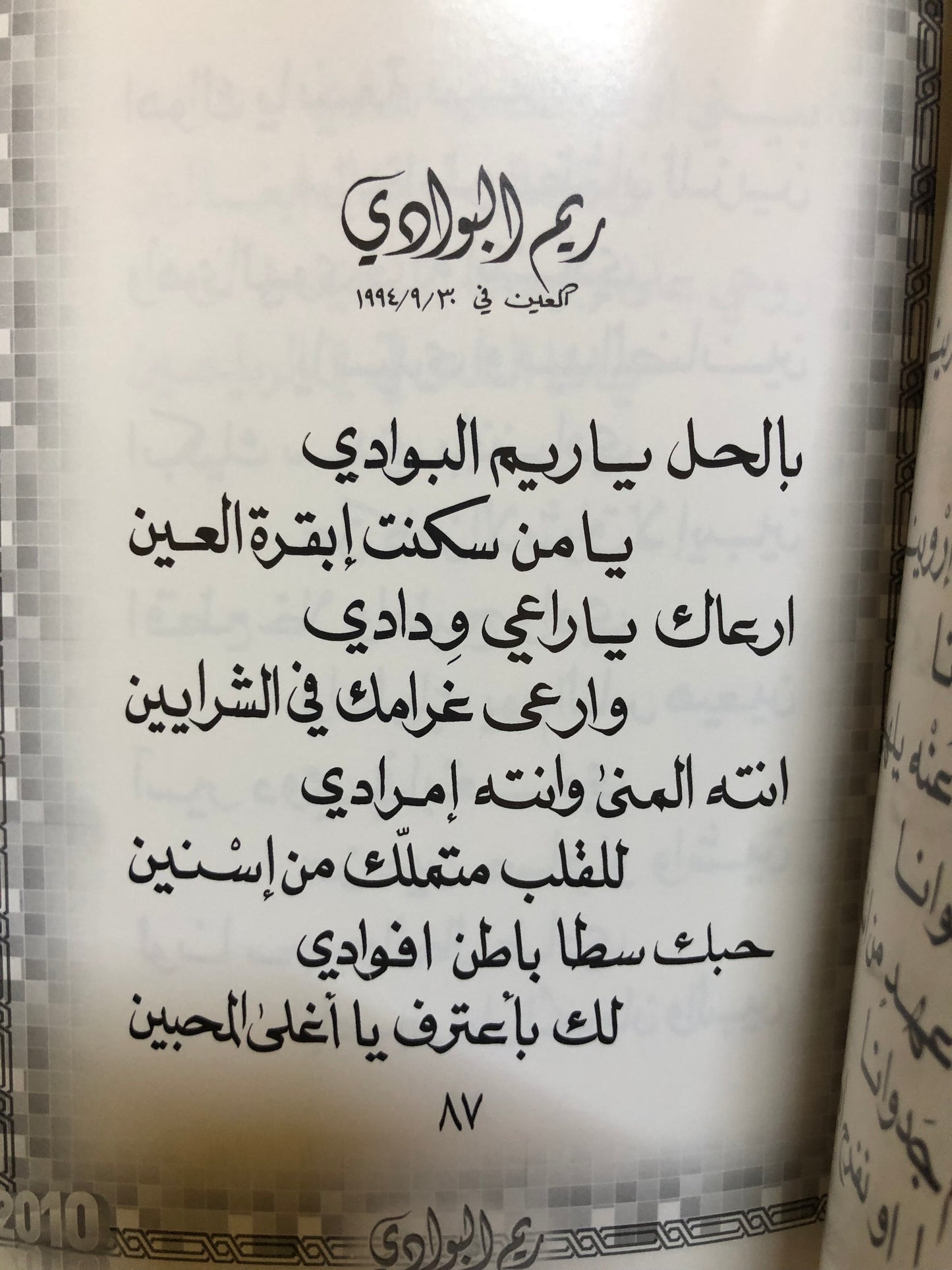 ريم البوادي : الدكتور مانع سعيد العتيبه رقم (11) نبطي