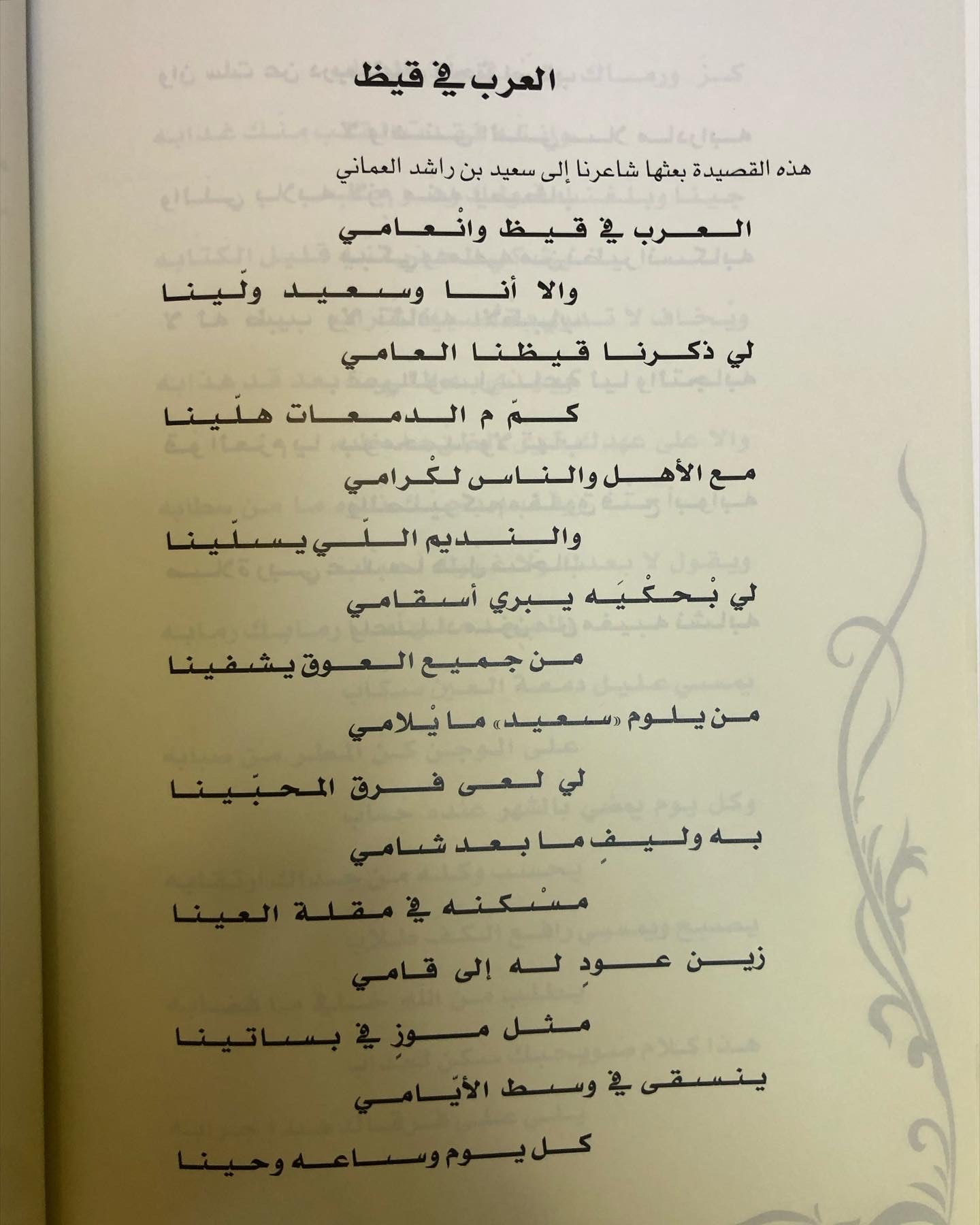 ديوان بن وقيش : ديوان الشاعر سلطان بن وقيش الظاهري