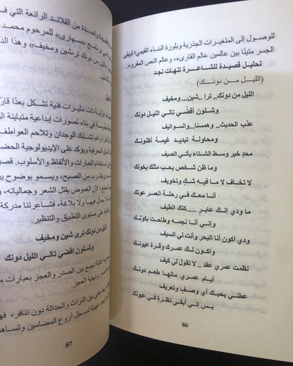 رواد التنوير في الشعر الشعبي "6" : بطي المظلوم، تنهات نجد، سالم سيف الخالدي