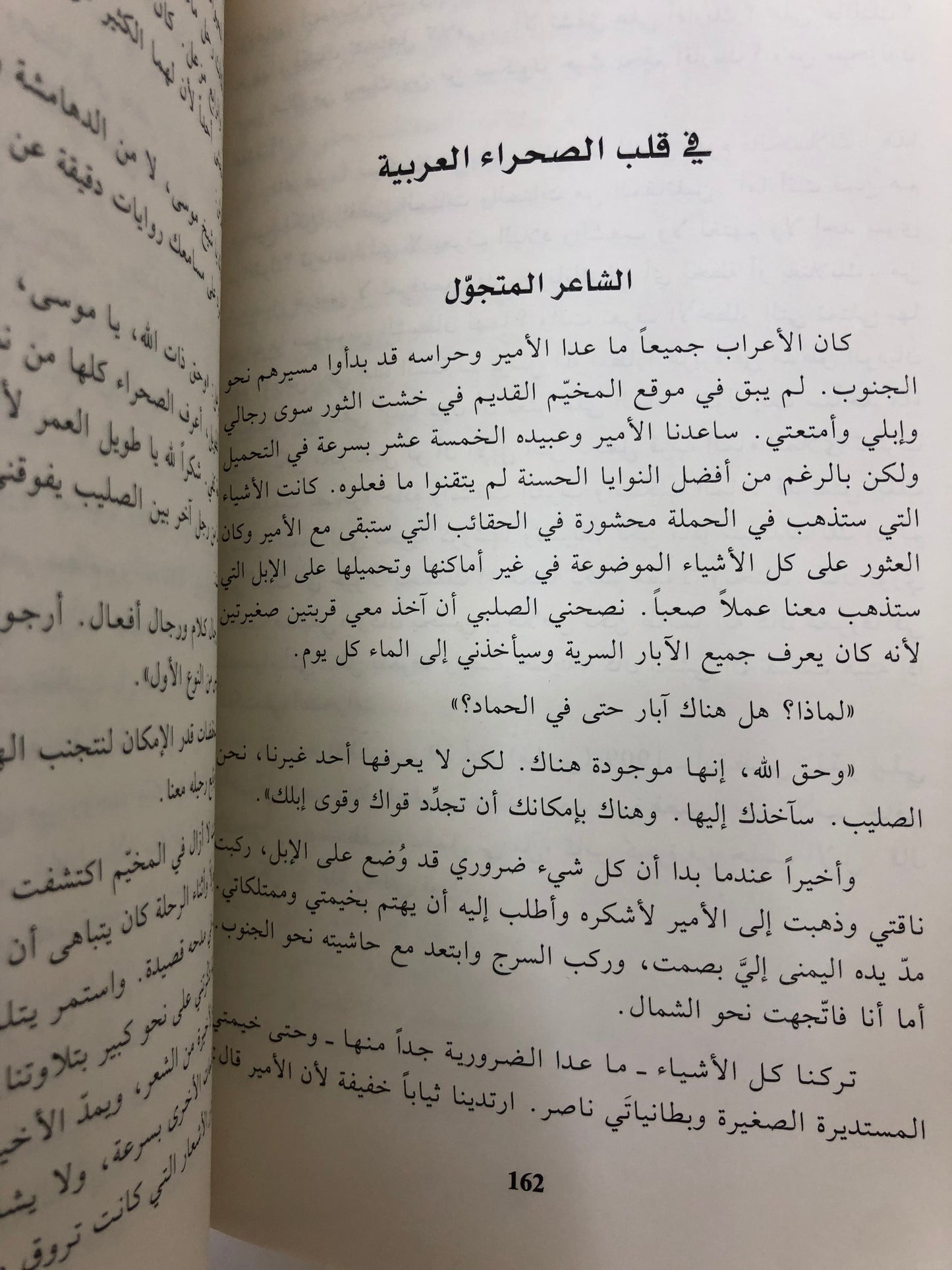 ‎في الصحراء العربية : ألويس موزيل