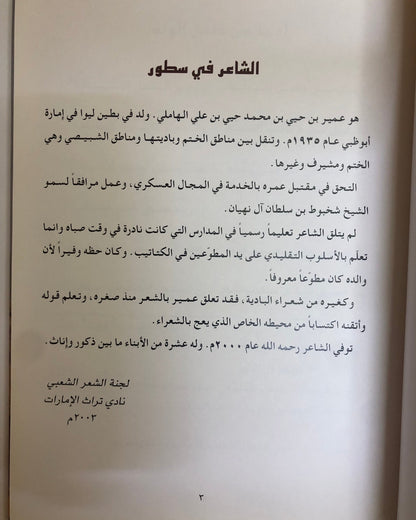 ديوان الأخوين : عمير بن حيي الهاملي ومحمد بن حيي الهاملي - طبعة فاخرة