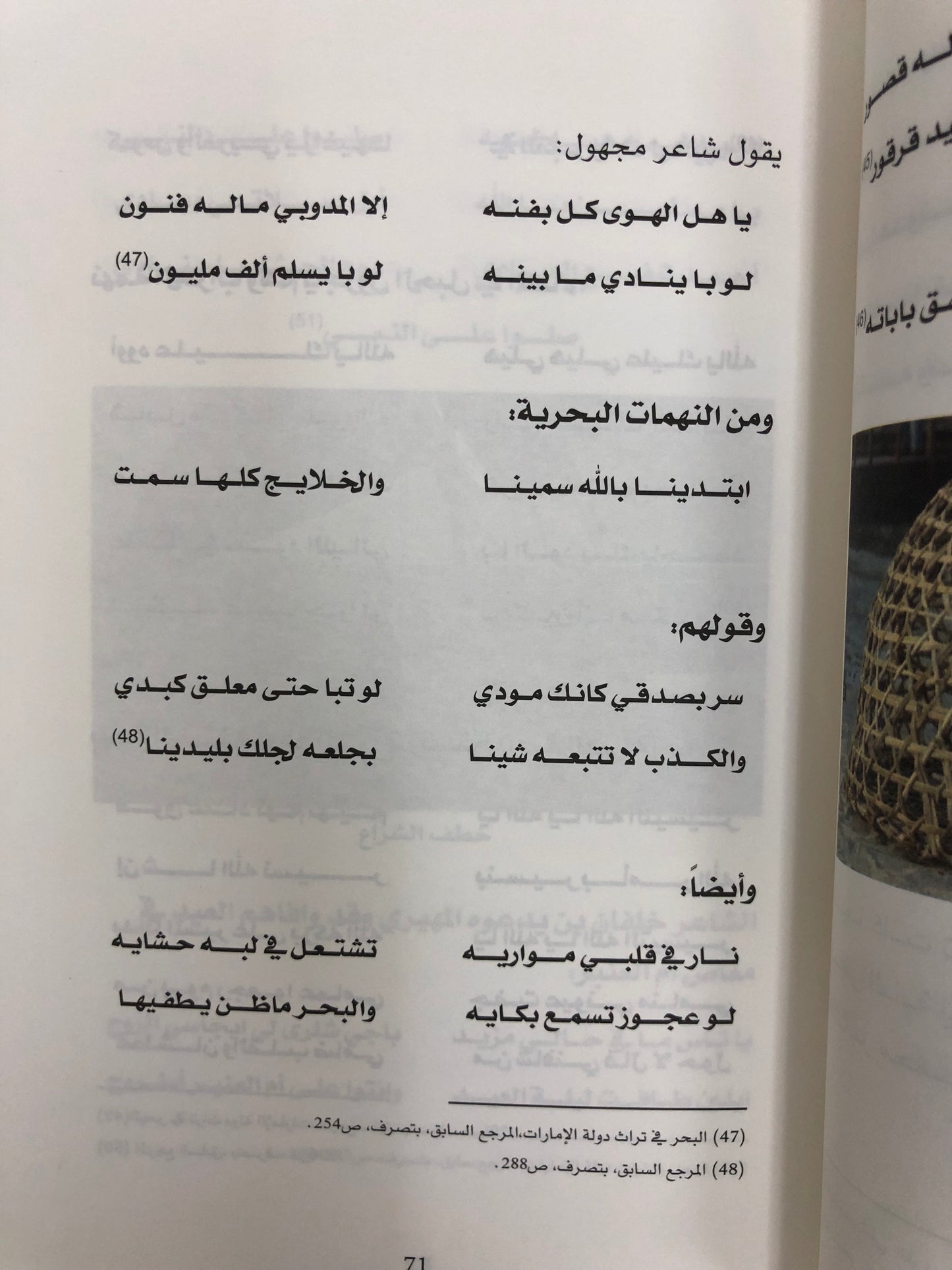 ‎التراث البحري في الإمارات : العناصر والروافد والمكونات