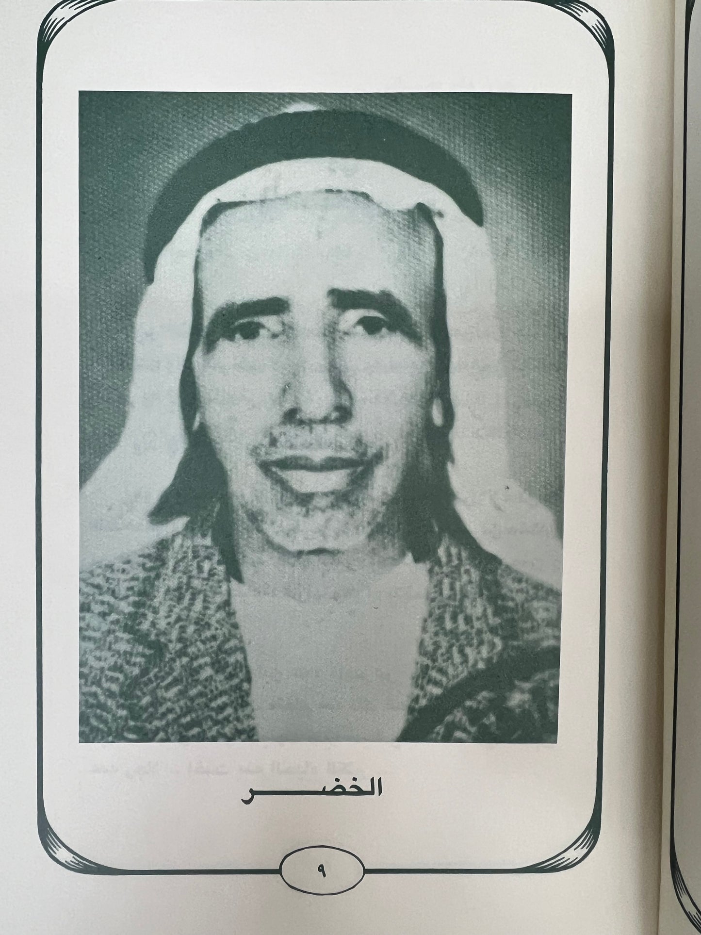 ⁨ ديوان أنغام لشاعر الأمارات الكبير راشد بن سالم الخضر