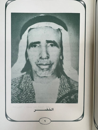 ⁨ ديوان أنغام لشاعر الأمارات الكبير راشد بن سالم الخضر