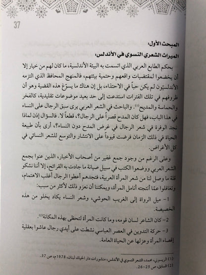 ⁨ ⁨ البواعث النفسية في الشعر النسوي الأندلسي