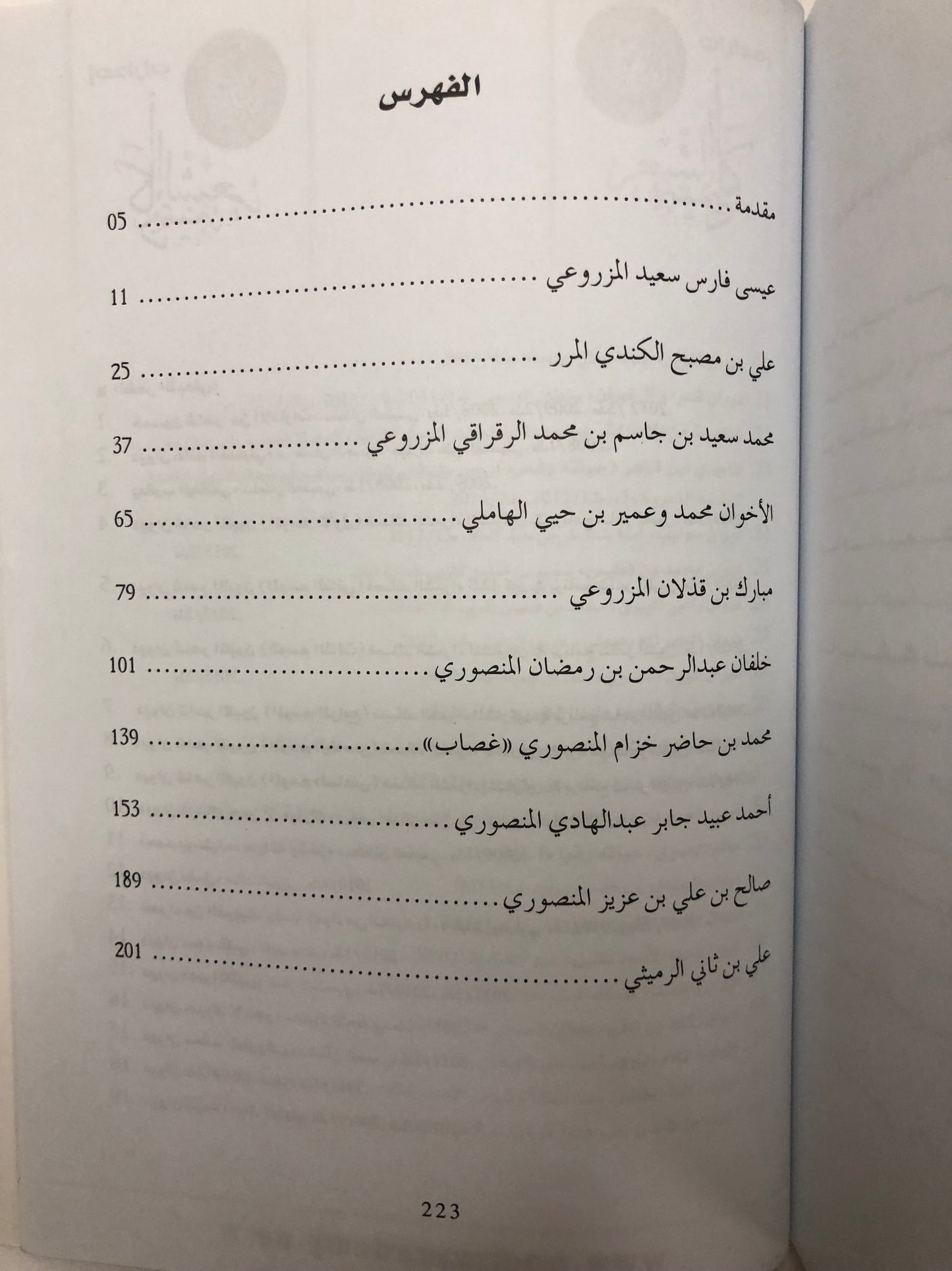 شعراء من الغربية : تراجم لحياتهم وباقات مكتشفة من قصائدهم