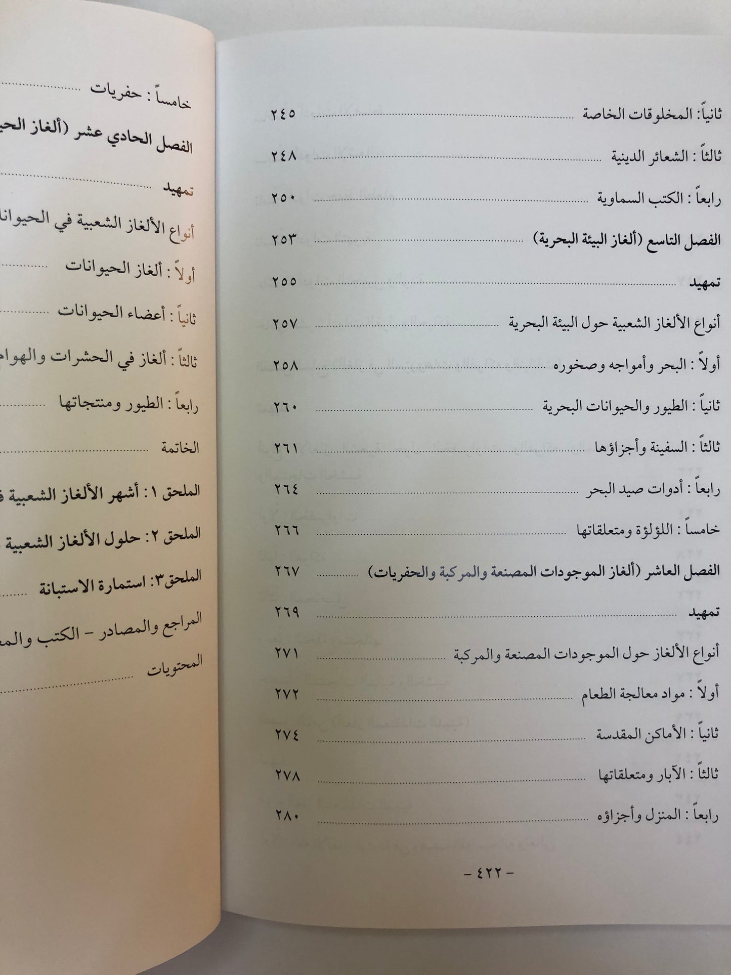 الألغاز الشعبية في الإمارات