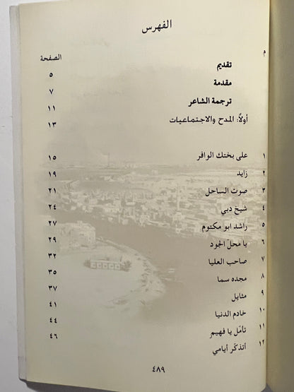ديوان الجمري الطبعة الأولى