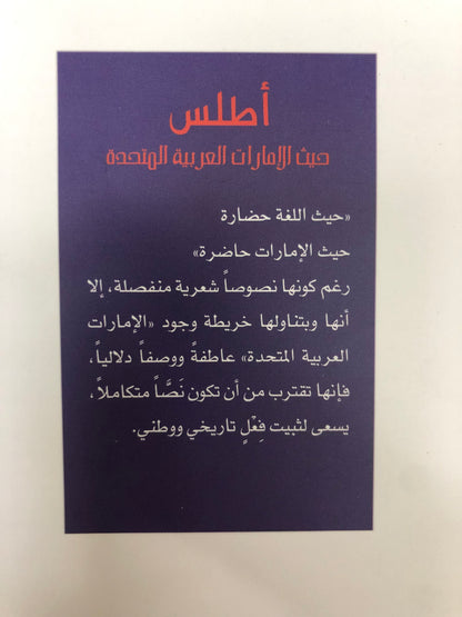 ⁨ أطلس حيث الإمارات العربية المتحدة : شعر عبدالله محمد السبب