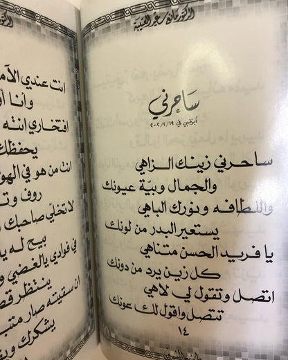 ‎طيور الشوق : الدكتور مانع سعيد العتيبه رقم ( 21 ) نبطي