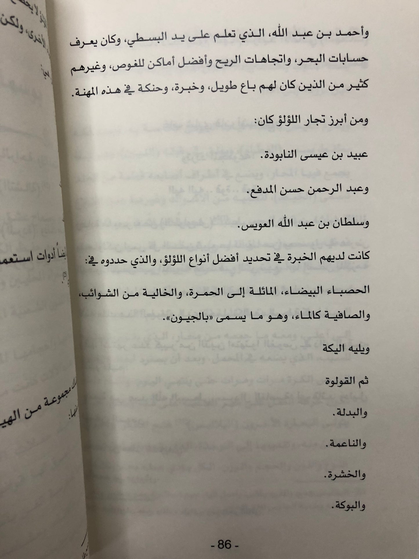 نهمة الخليج : في وصف النهمة البحرية والنهام في الخليج