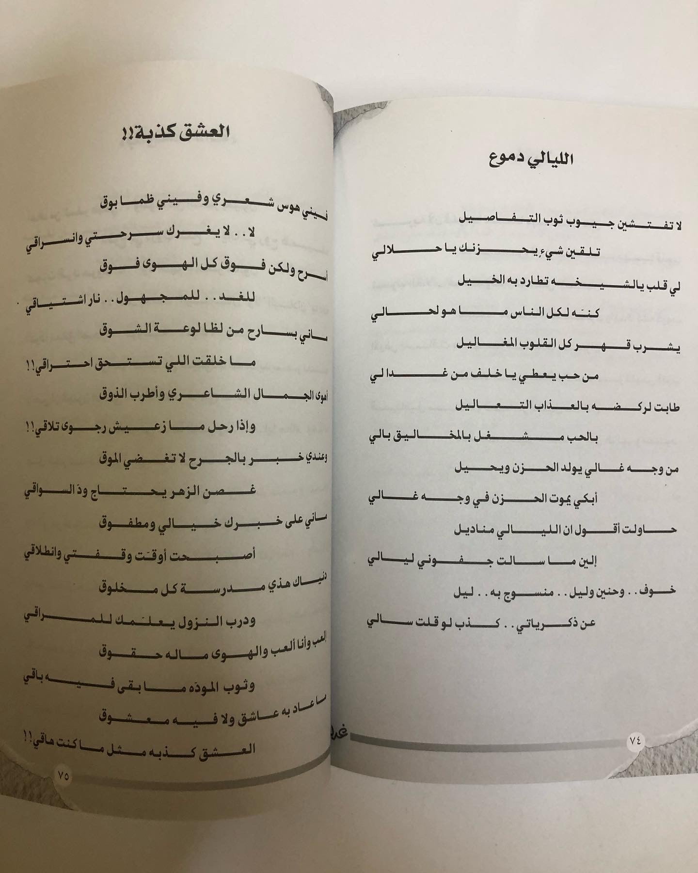 ديوان غربة : للشاعر سليمان المانع