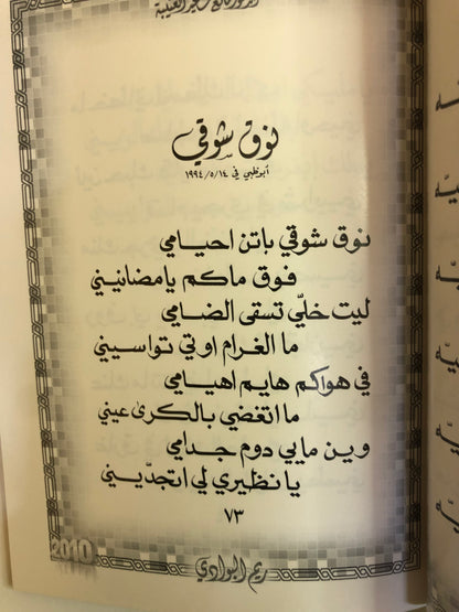 ريم البوادي : الدكتور مانع سعيد العتيبه رقم (11) نبطي