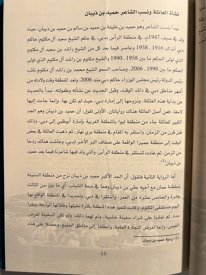 ديوان جناديل : ديوان الشاعر حميد بن خليفة بن ذيبان / طبعة فاخرة