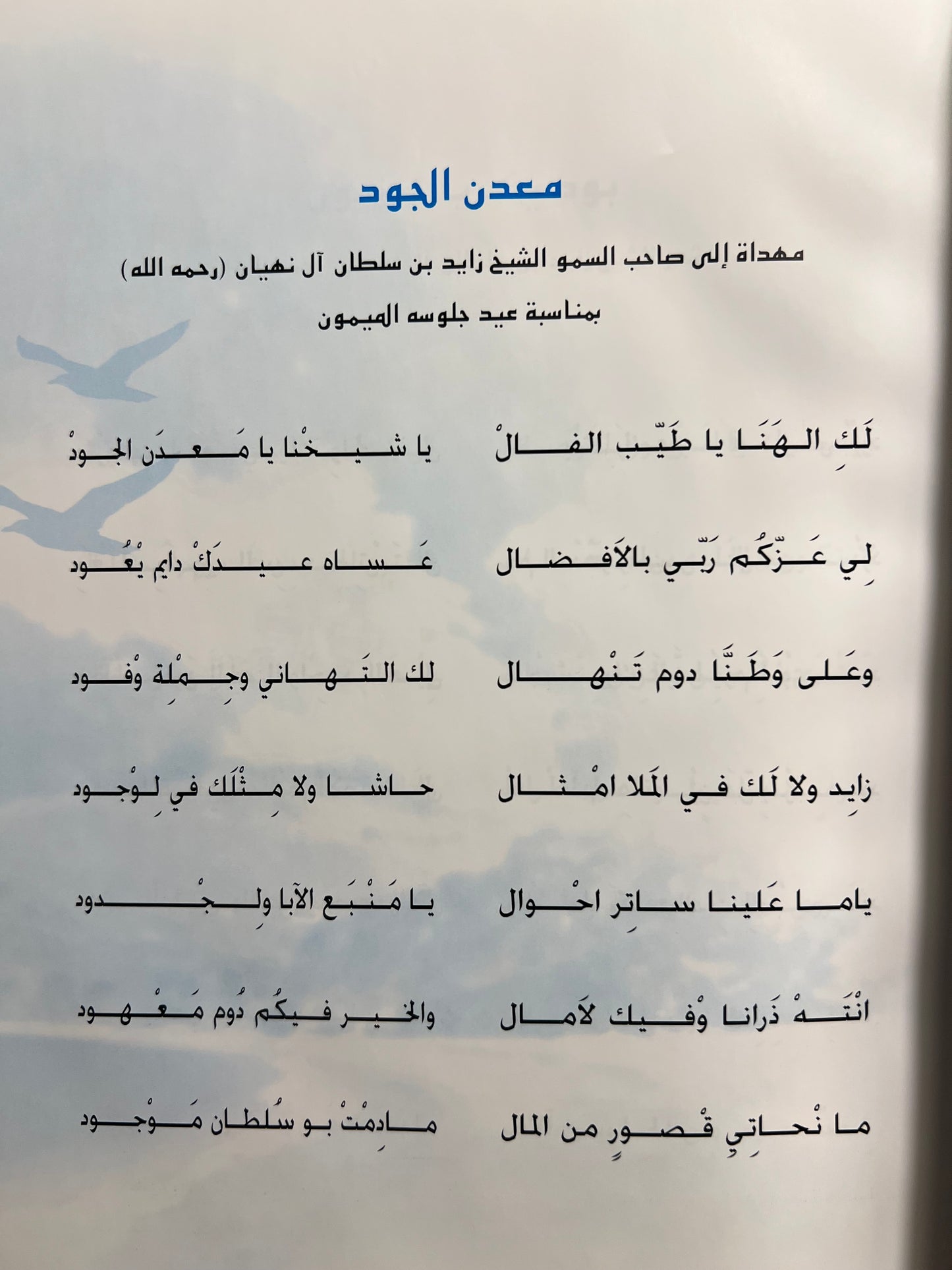 ديوان جارف الشوق : الشاعر إبراهيم محمد الحديدي / طبعة فاخرة