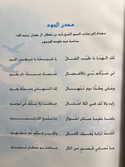 ديوان جارف الشوق : الشاعر إبراهيم محمد الحديدي / طبعة فاخرة