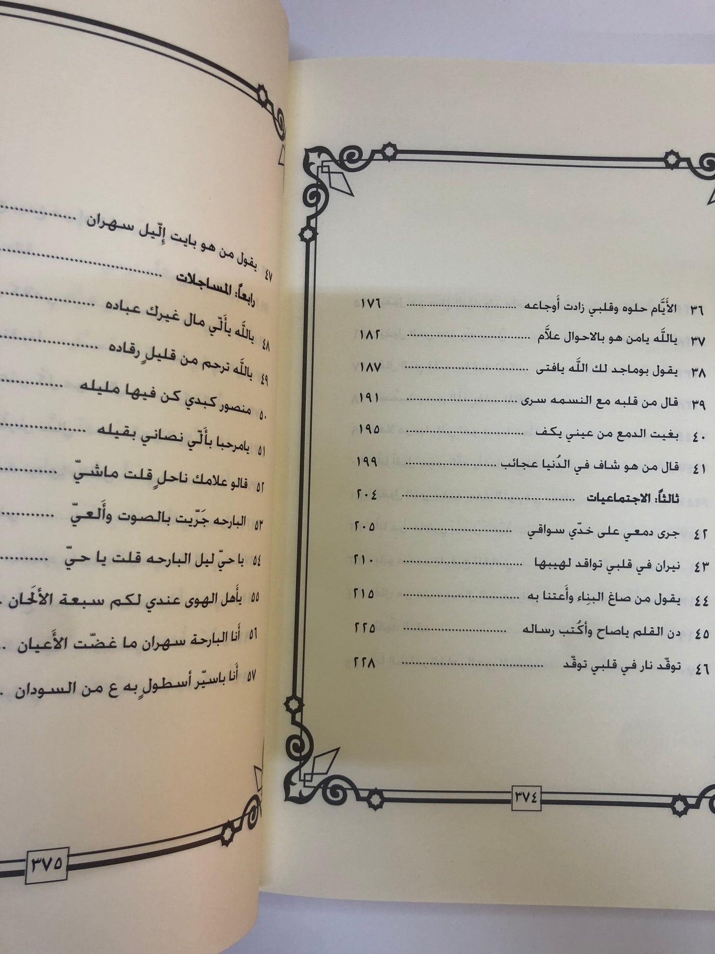 ديوان ابن عنصا : الشاعر سعيد بن ماجد بن راشد العنصا المنصوري