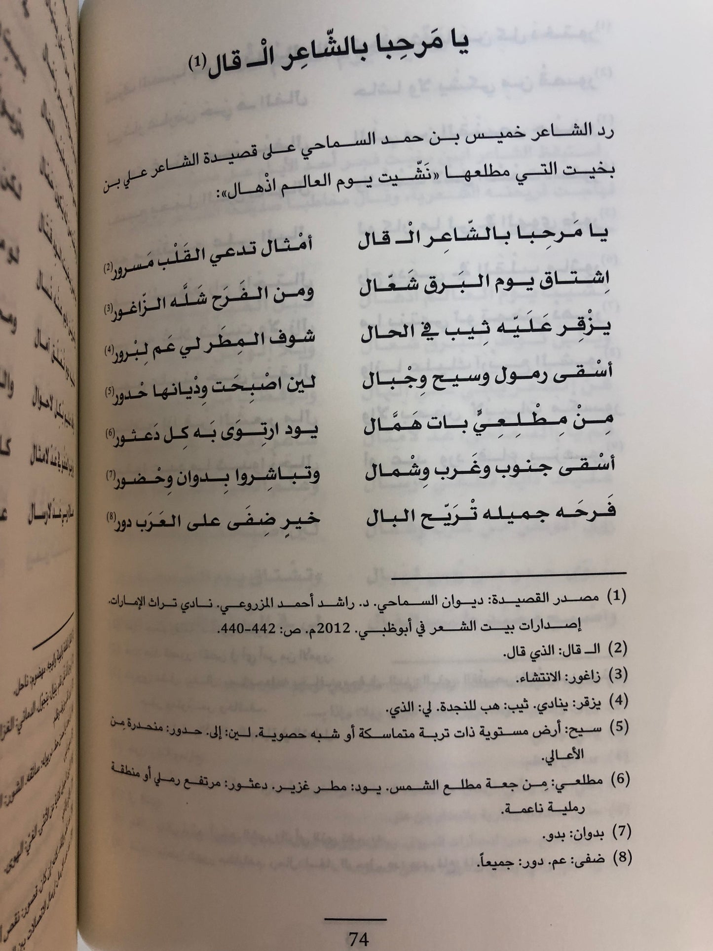 ⁨ ديوان الشاعر علي بن بخيت العميمي : المساجلات الشعرية / الأعمال الكاملة 2-2