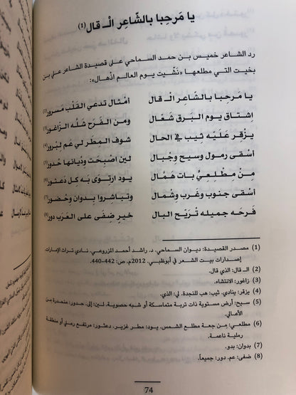 ⁨ ديوان الشاعر علي بن بخيت العميمي : المساجلات الشعرية / الأعمال الكاملة 2-2