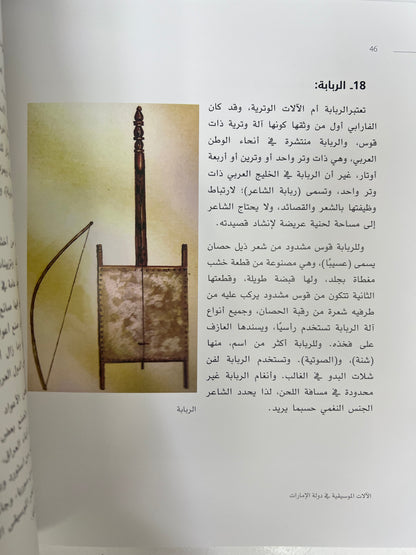 ⁨ الآلات الموسيقية في دولة الإمارات