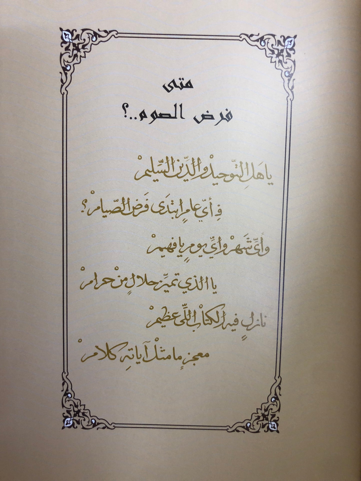 خواطر رمضانية : من شعر صاحب السمو الشيخ محمد بن راشد آل مكتوم