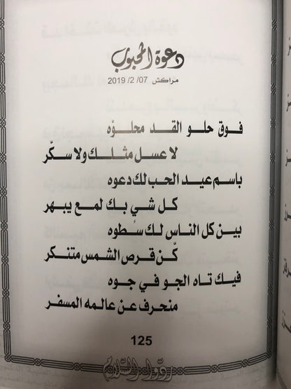 ردوا السلام : الدكتور مانع سعيد العتيبة رقم (44) نبطي