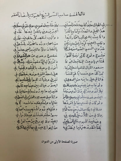 ديوان القريض : الشاعر عبدالله بن سلطان بن سليم