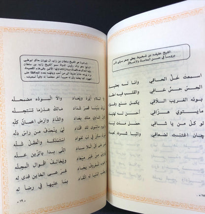 تراثنا من الشعر الشعبي : جزئين في مجلد (الحجم الصغير)