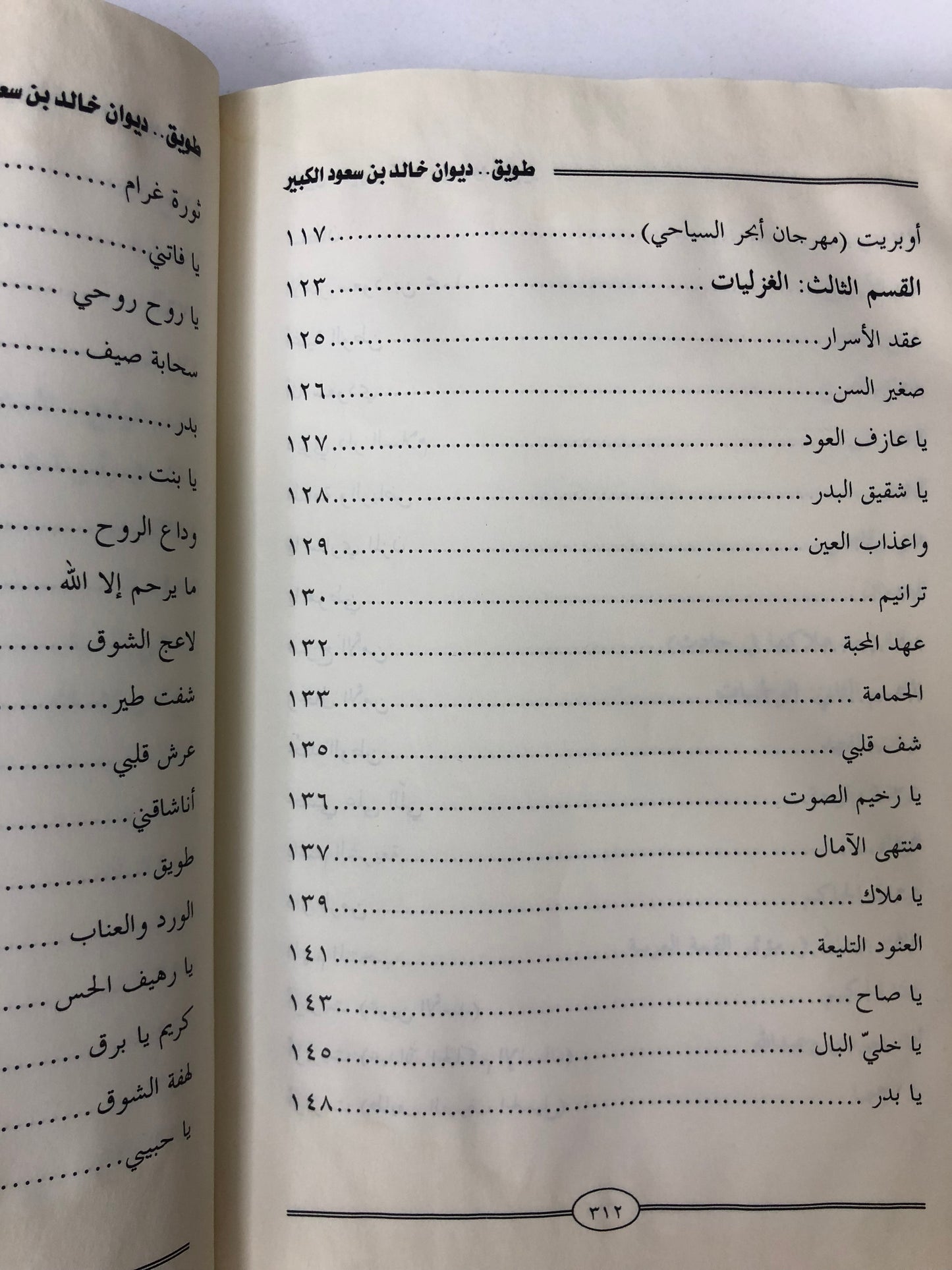 ديوان طويق : الأمير خالد بن سعود الكبير