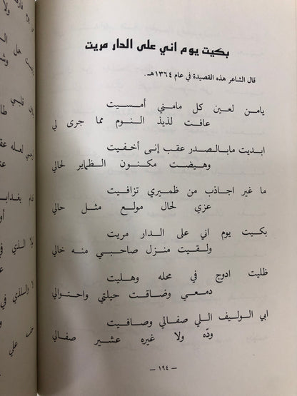ديوان الشاعر ناصر الفايز أبو علي