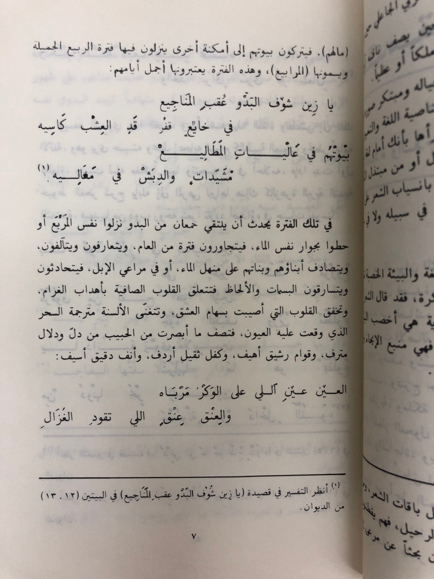 ⁨ ديوان الشاعر حمد بن علي المدحوس المري