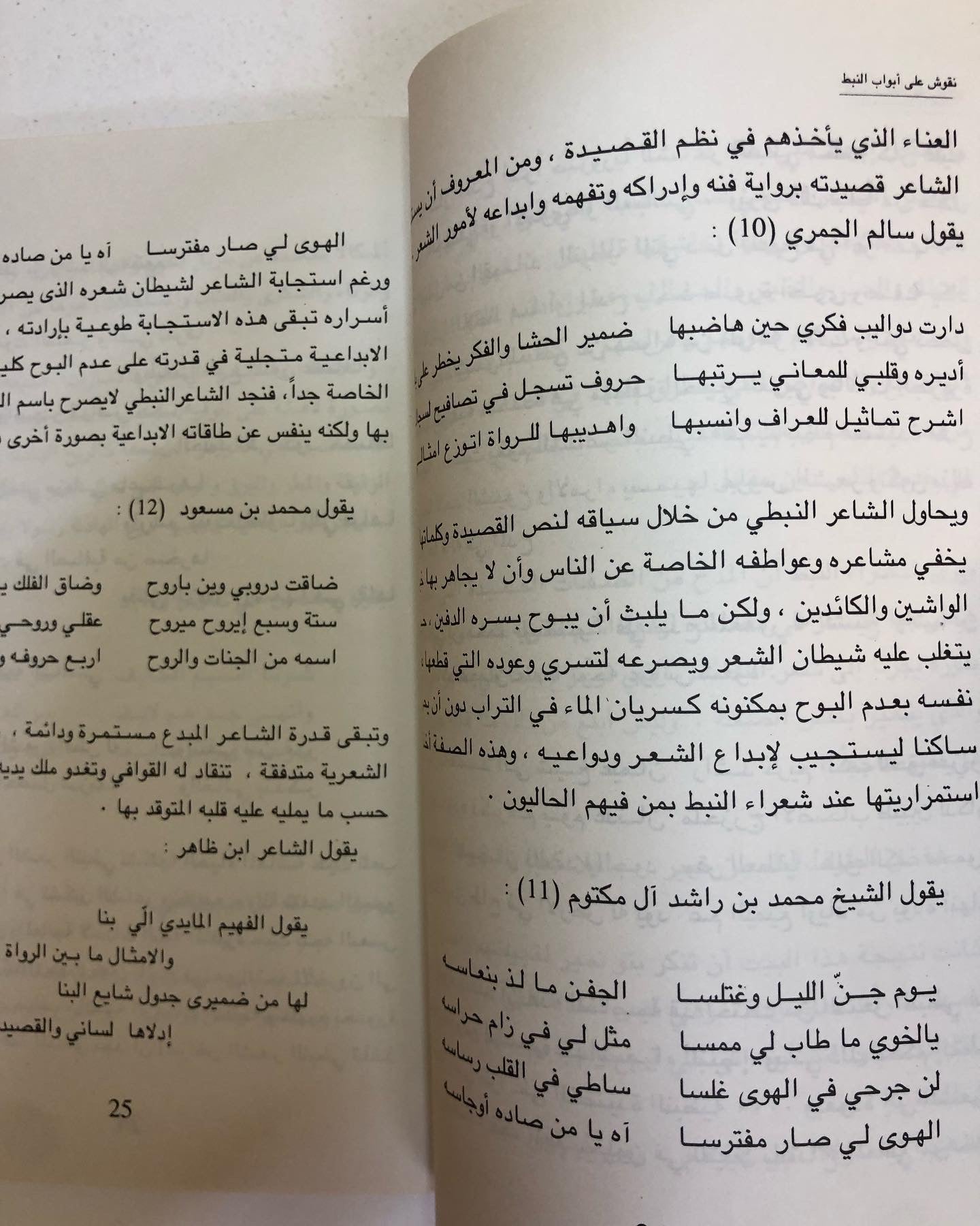 ‎نقوش على ابواب النبط : ظاعن شاهين 1995