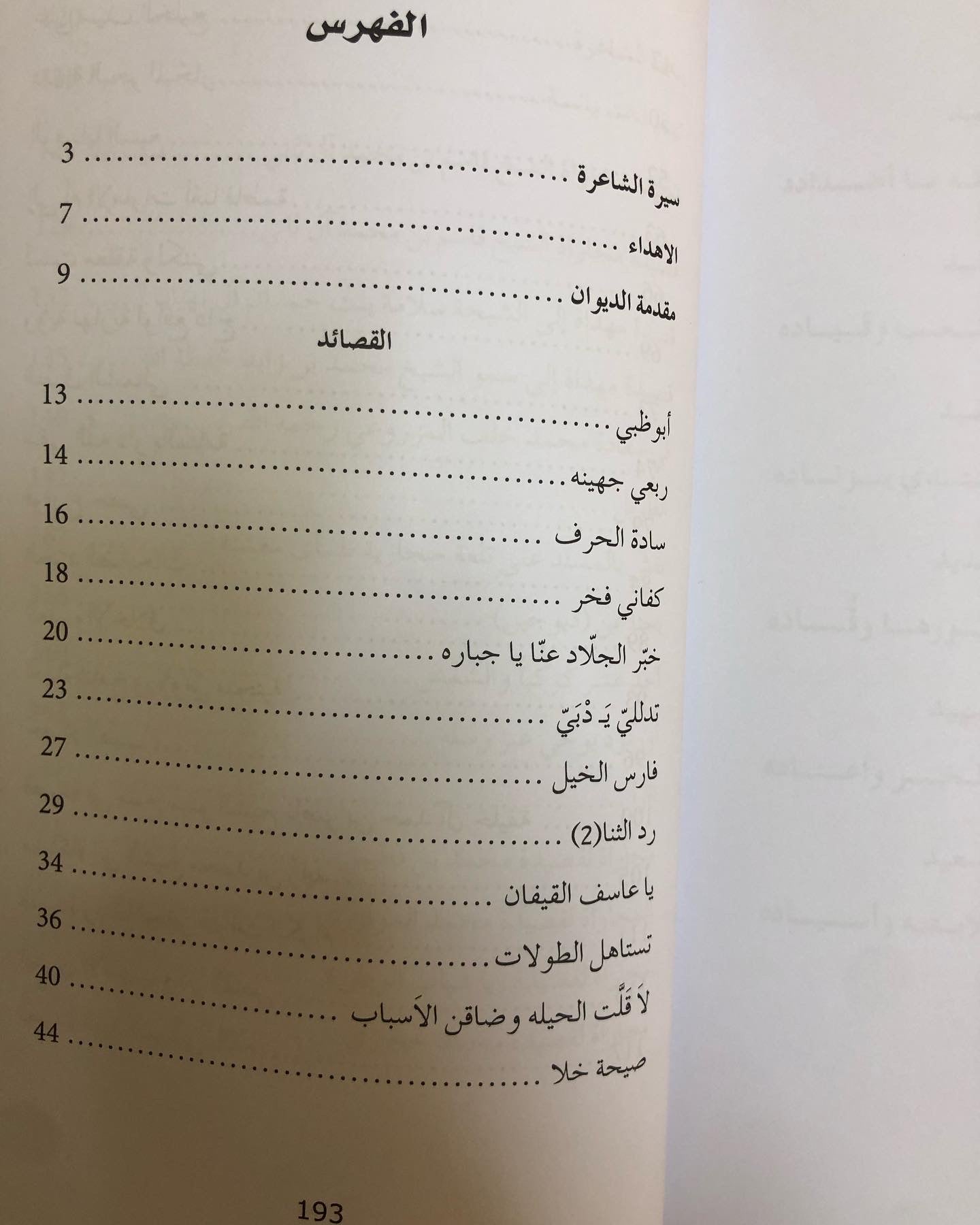 ديوان قمرا القصيد : الشاعرة عيدة الجهني / الجزء الأول والثاني