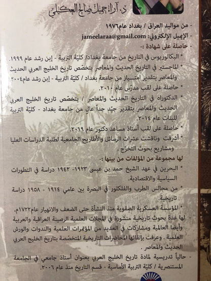 ‎الشيخ صقر بن محمد القاسمي ودوره في بناء إمارة رأس الخيمة : دراسة في قبائل الإمارة وتطورها السياسي والاقتصادي والاجتماعي