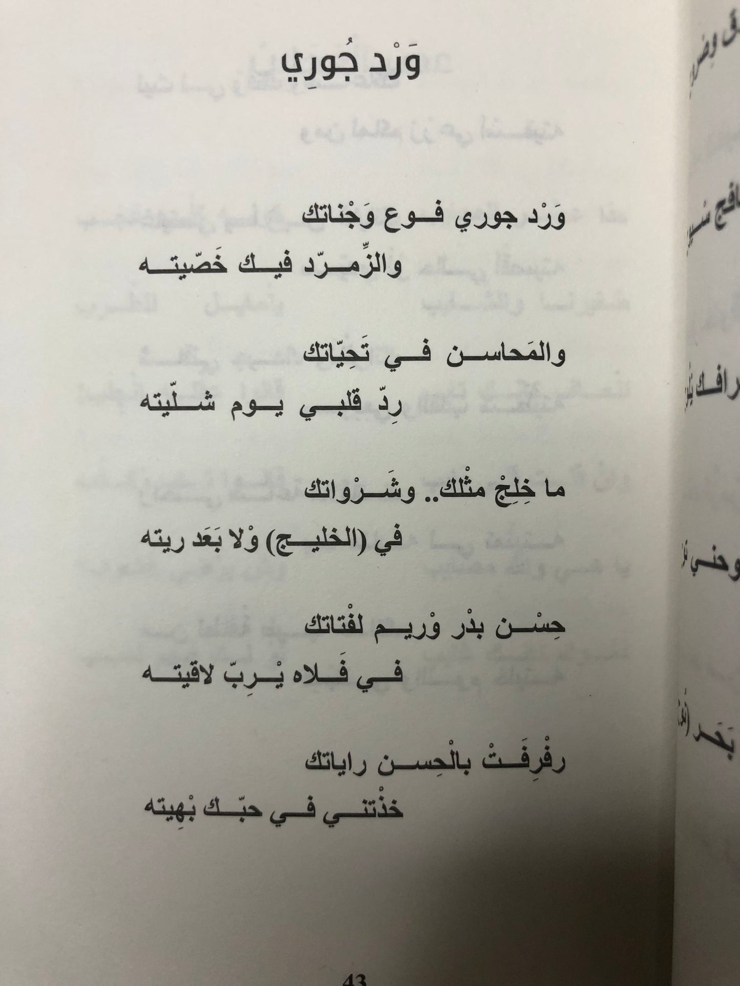 وجدانيات بن ذيبان : ديوان الشاعر عبدالله بن ذيبان