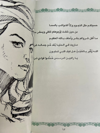 ⁨ ديوان شروق : الشاعر حسين بن خميس آل علي