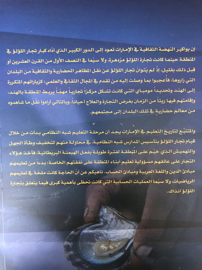 ⁨ الدور الحضاري لتجارة اللؤلؤ في الإمارات بين 1324-1364هـ/1907-1945م